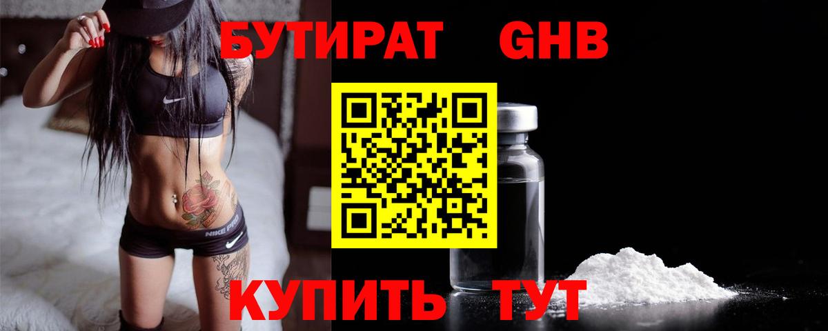 Бутират Butirat  Вход с VPN  Чита 