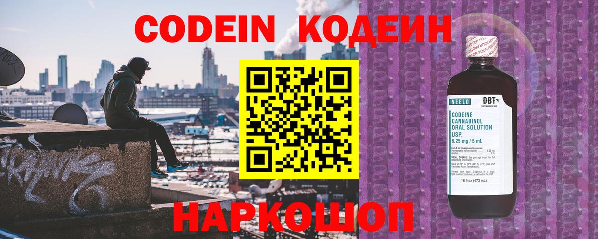 Кодеиновый сироп Lean напиток Lean (лин) Чита