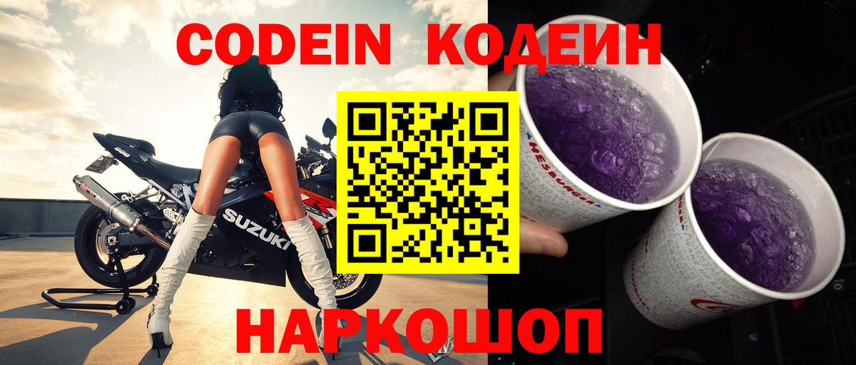 Чита  Codein напиток Lean (лин)  Кодеин напиток Lean (лин)  Вход с VPN 
