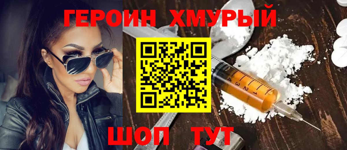 Героин VHQ  Вход с VPN  ГЕРОИН  Чита 