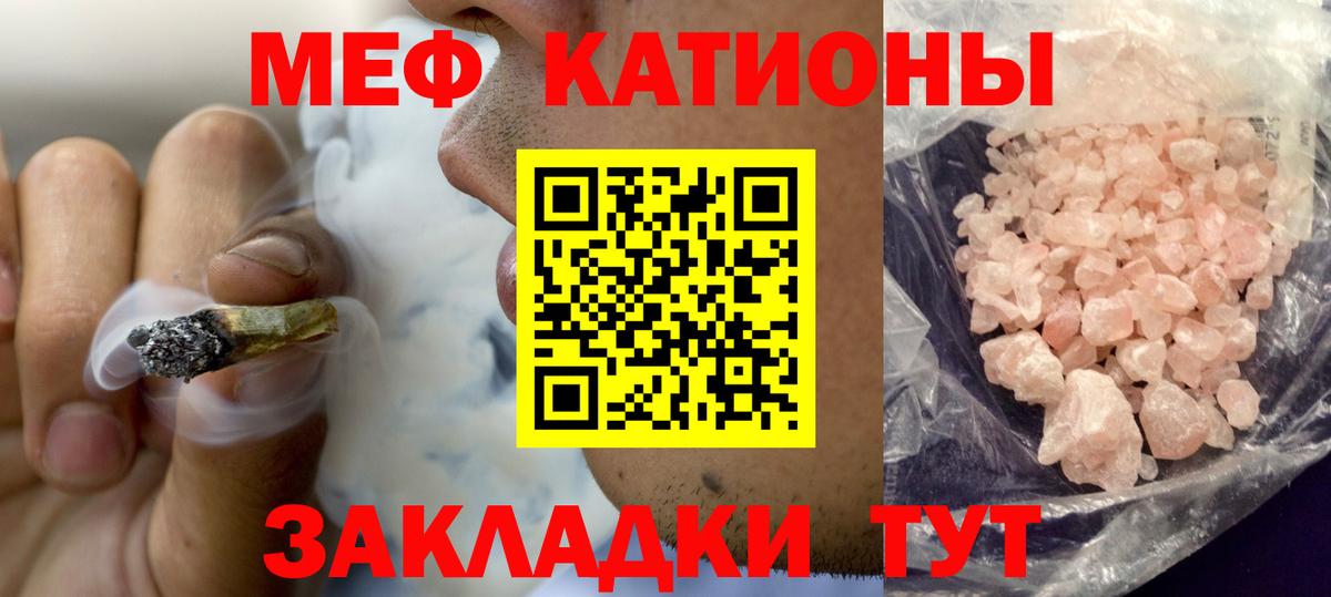 МЯУ-МЯУ мука  МЕФ  Чита  Вход с VPN  Мефедрон мука 